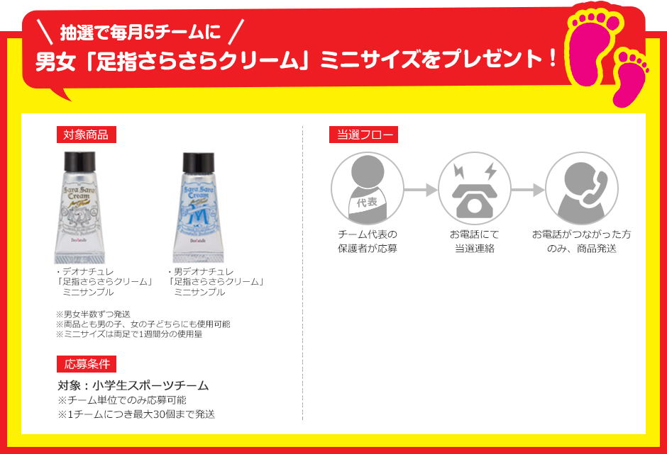 子供スポーツチームに体験サンプリング実施中!